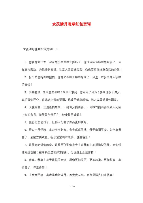 女孩满月晚辈红包贺词