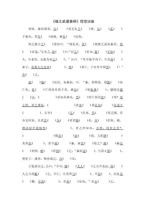 1《烛之武退秦师》挖空训练