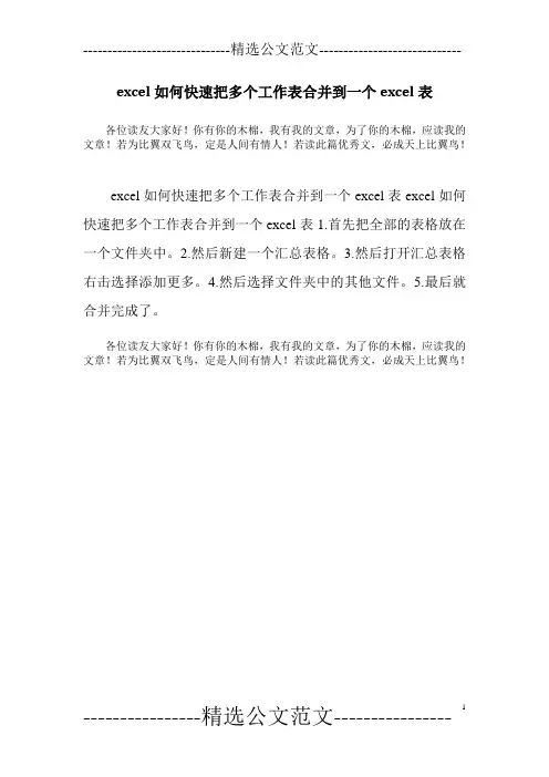 excel如何快速把多个工作表合并到一个excel表