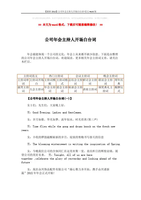【最新2018】公司年会主持人开场白台词-范文word版 (13页)