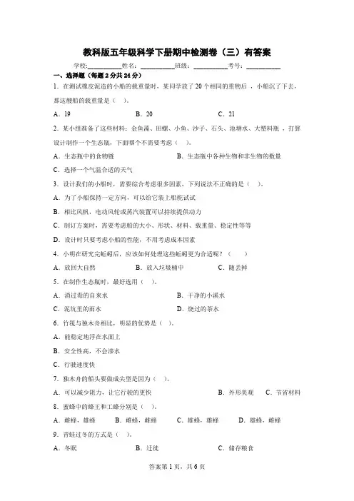 教科版五年级科学下册期中检测卷(三)有答案