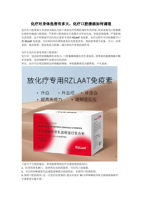 化疗对身体危害有多大,化疗口腔溃疡如何调理