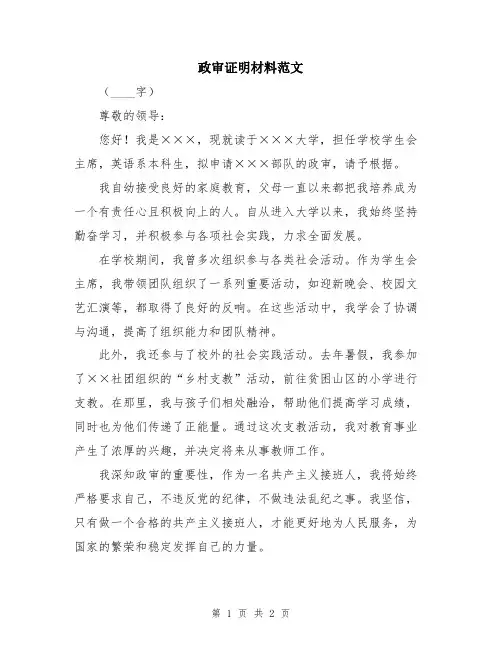 政审证明材料范文