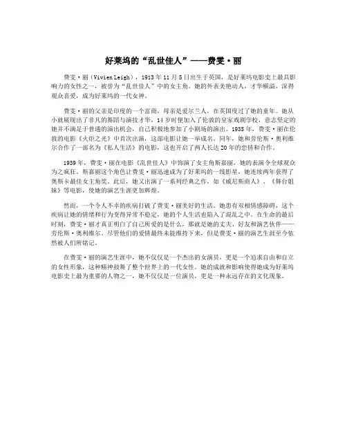 好莱坞的“乱世佳人”——费雯·丽