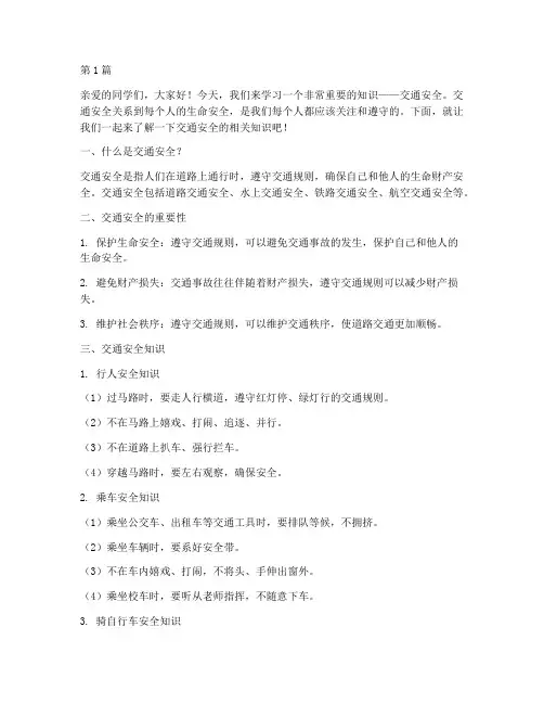 交通安全教育知识二年级(3篇)