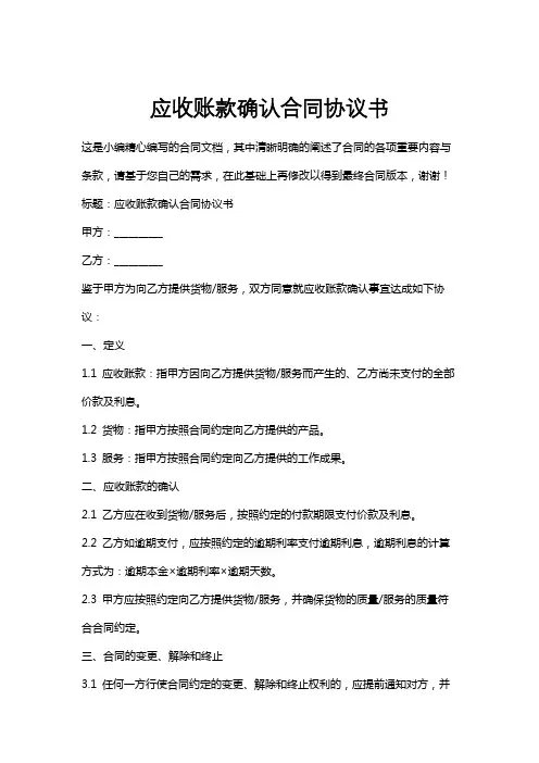 应收账款确认合同协议书