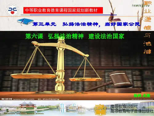职业道德与法律第六课课件 第一节