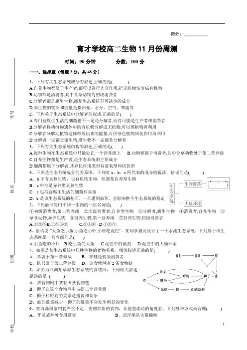安徽省滁州市定远县育才学校2020-2021学年高二11月份周测生物试题