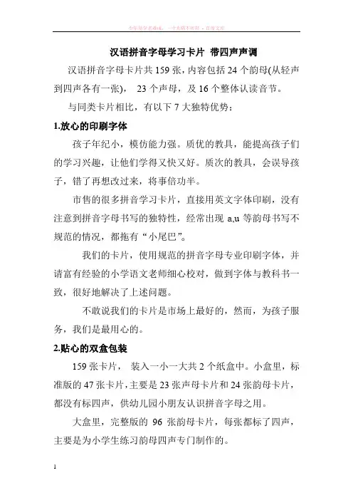 汉语拼音字母学习卡片带四声声调一年级小学生幼儿园适用