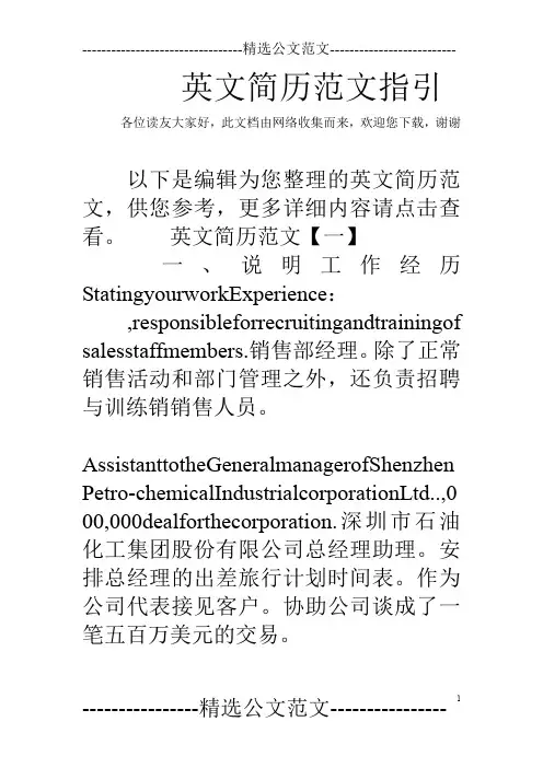 英文简历范文指引