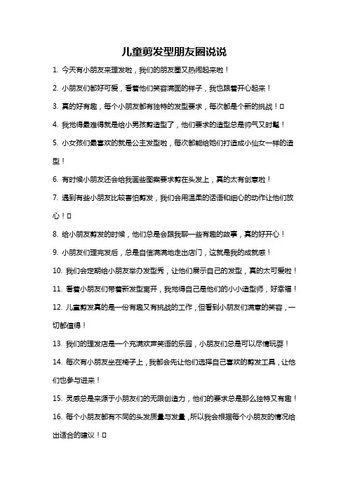 儿童剪发型朋友圈说说