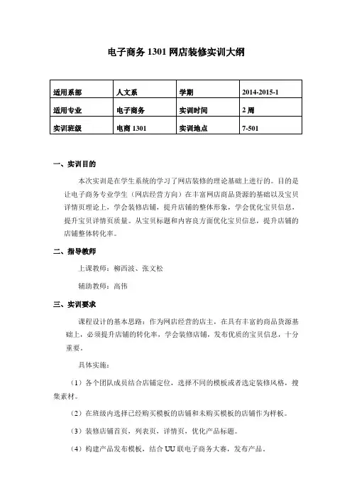 电子商务1301网店装修实训大纲档