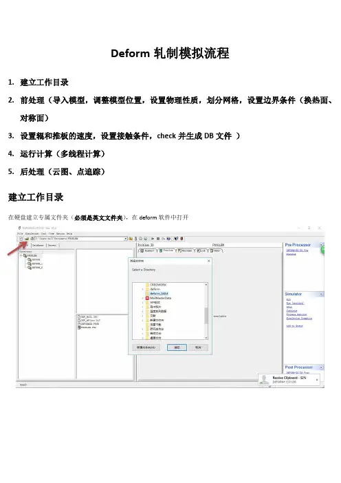 deform-3D轧制教程