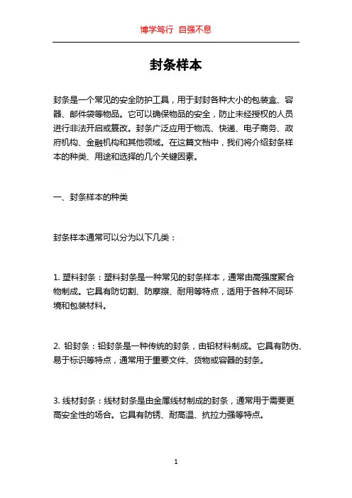 封条样本_精品文档