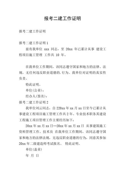 报考二建工作证明