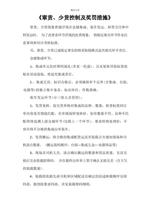 《窜货、少货控制及奖罚措施》