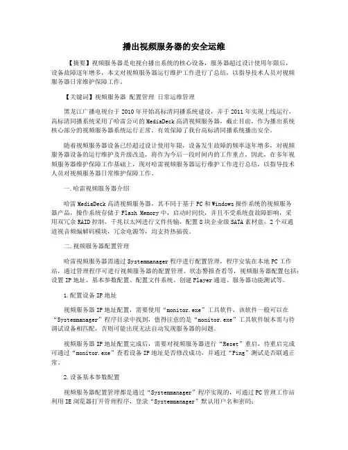 播出视频服务器的安全运维