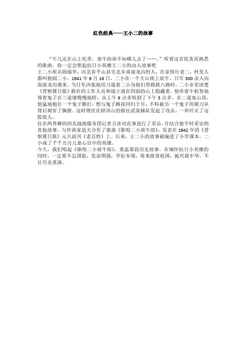 红色经典——王小二的故事