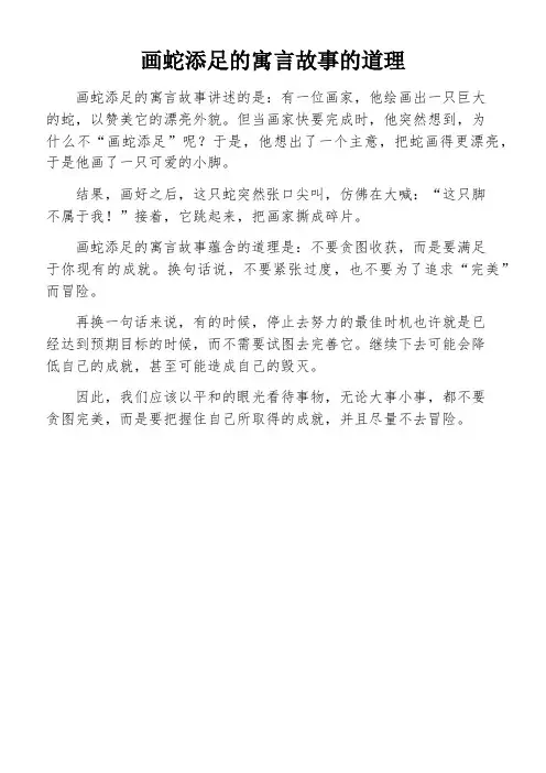 画蛇添足的寓言故事的道理