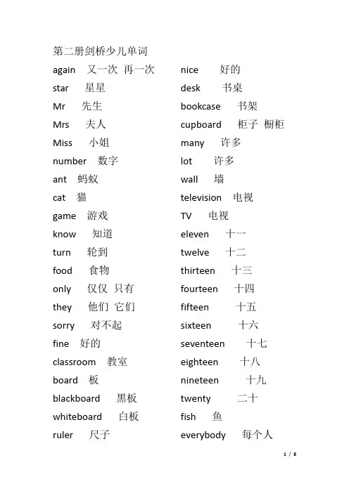 剑桥国际少儿英语2单词 kb2