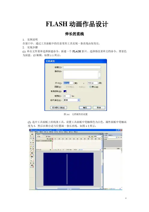 FLASH动画作品设计
