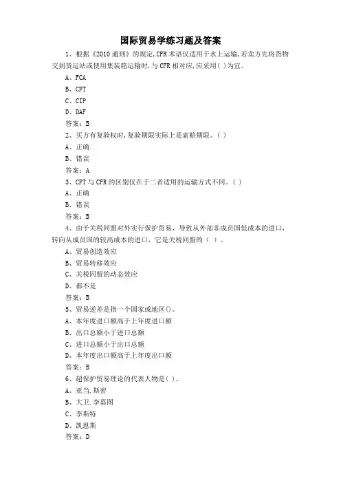 国际贸易学练习题及答案