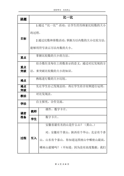 二年级数学北师大版下册 第三单元《3.4比一比》教学设计 教案