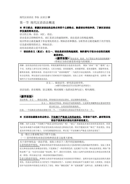 现代汉语语法师姐整理版