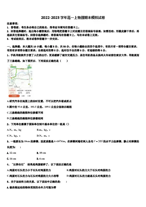 2023届江苏省徐州市物理高一第一学期期末复习检测试题含解析