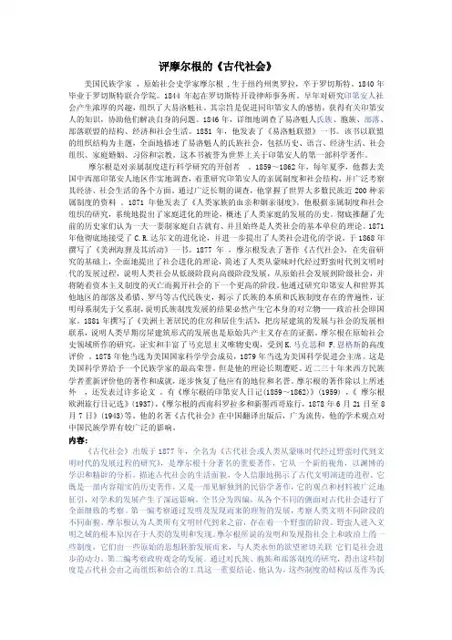 评摩尔根的古代社会