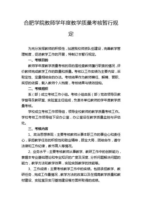 合肥学院教师学年度教学质量考核暂行规定