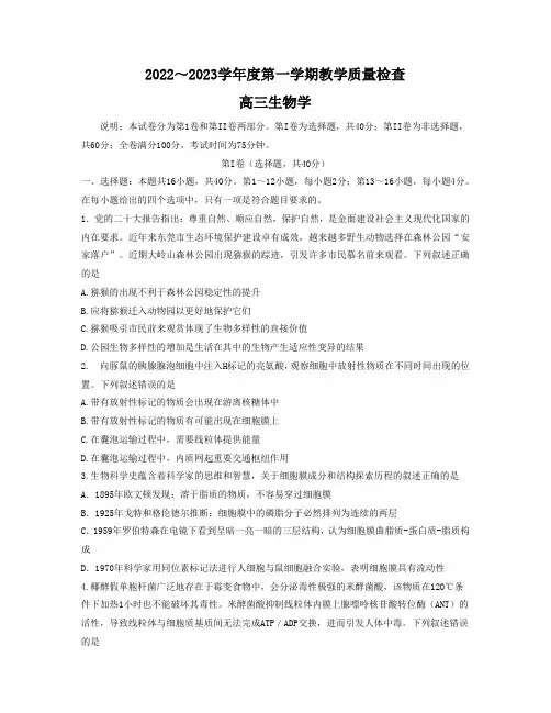 广东省东莞市2022-2023学年高三上学期期末教学质量检查生物试题