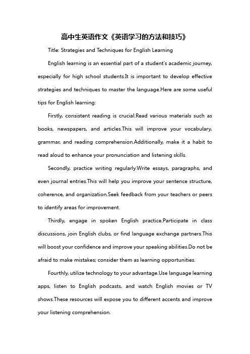 高中生英语作文《英语学习的方法和技巧》