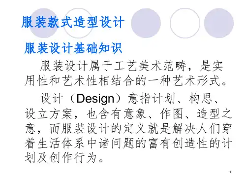 服装款式概述