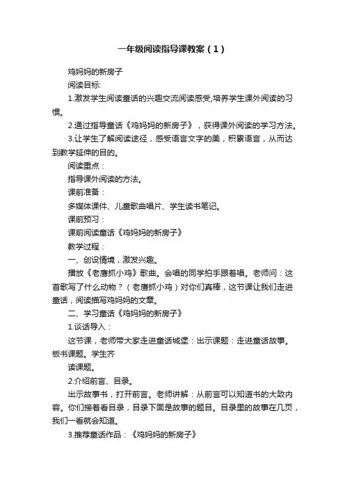 一年级阅读指导课教案（1）