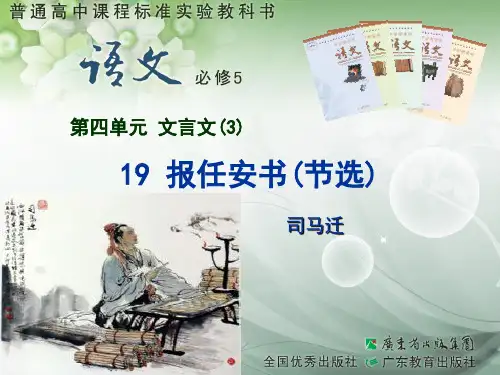 《报任安书》ppt课件优质课件