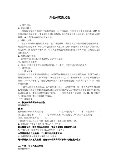 开创外交新局面  说课稿  教案 教学设计