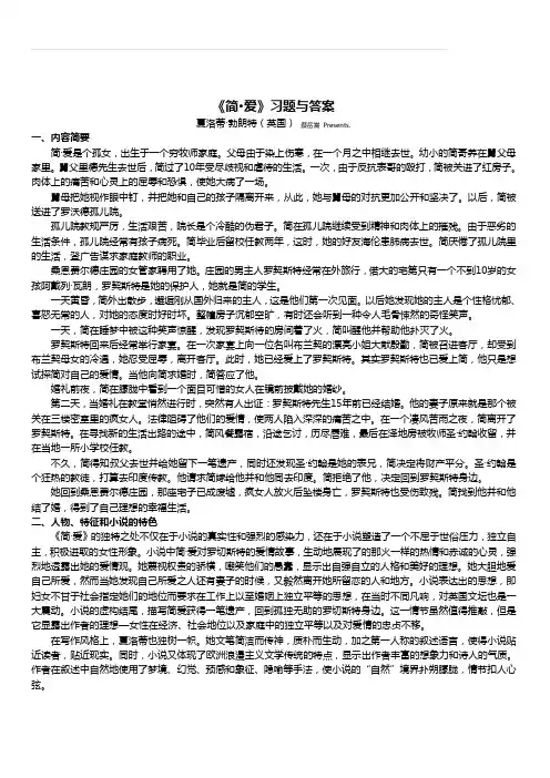 2020年中考语文复习名著 九年级《简爱》练习题和答案