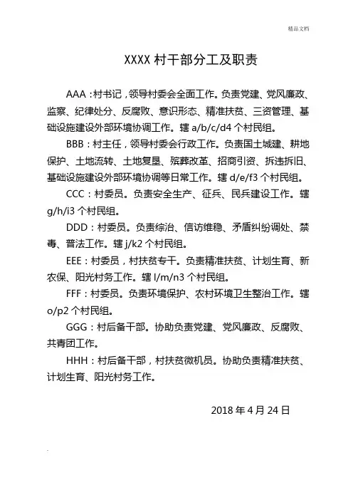 村干部分工及职责