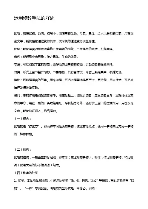 运用修辞手法的好处