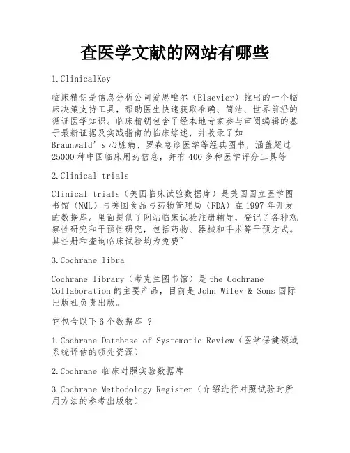 查医学文献的网站有哪些 