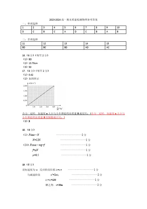 2023-2024第一学期高一期末参考答案