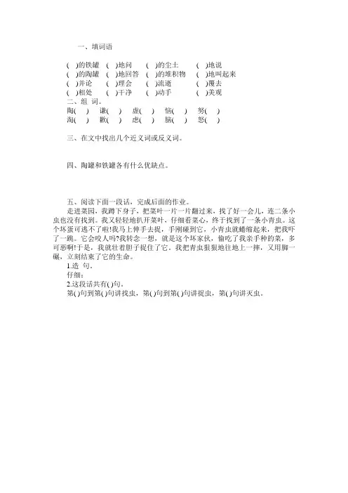 27、《陶罐和铁罐》作业设计