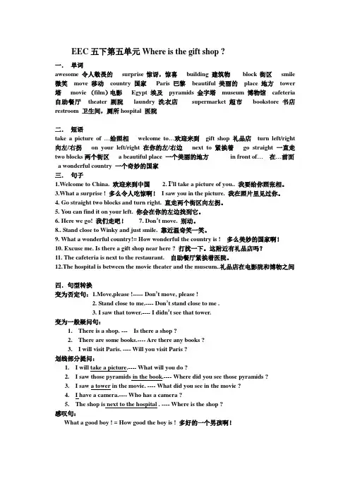 EEC五年级下册第五单元总结