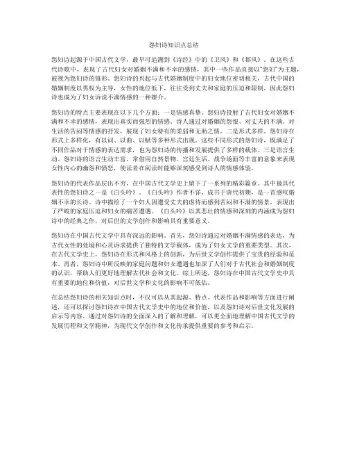 怨妇诗知识点总结