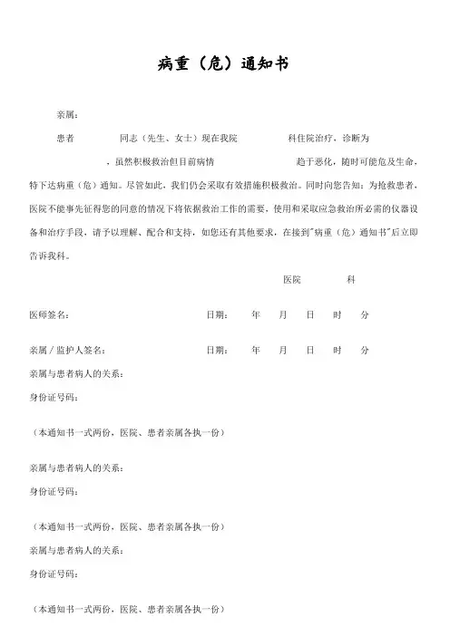 病危通知书模板