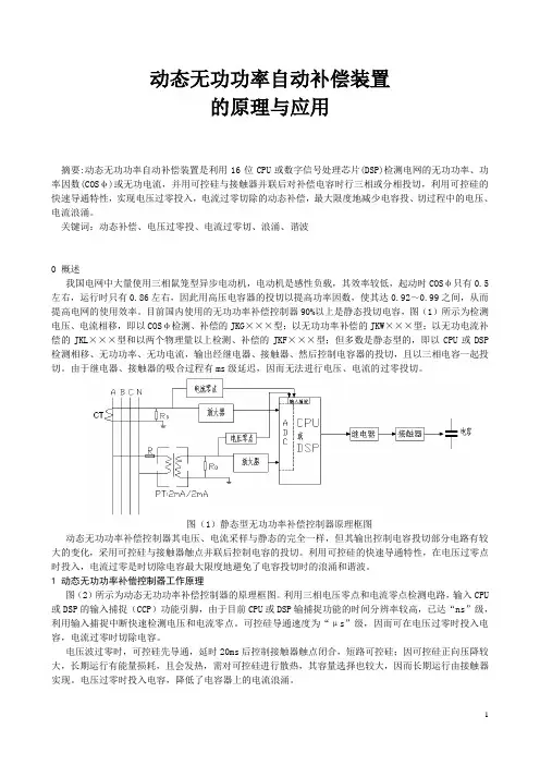 动态无功功率自动补偿装置的原理与应用