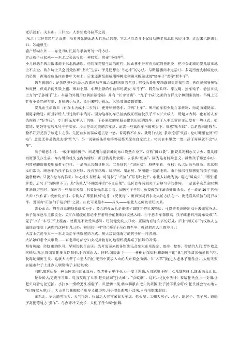 东北十大怪