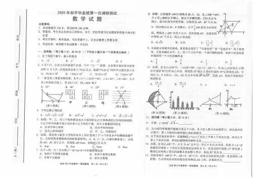 2020年河南省(南阳市宛城区)普通高中招生考试模拟试数学试题(图片版含答案)