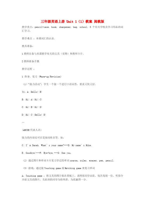 三年级英语上册 Unit 1(1)教案 闽教版